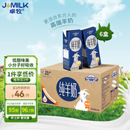 卓牧（JOMILK）純羊奶精選山羊奶兒童成人早餐天然A2蛋白200ml*6送禮禮盒