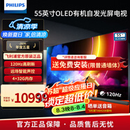 飛利浦（PHILIPS） 電視機(jī)55OLED866 55英寸OLED自發(fā)光4K薄全面屏4+32G液晶 杜比全景聲 網(wǎng)絡(luò)智能電視