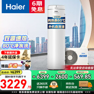 海爾（Haier）空氣能熱水器200升家用商用超一級能效全變頻新能源熱泵80℃高溫凈洗智控中央電熱水器可以舊換新 200L【高性價(jià)比】純熱泵可達(dá)60℃