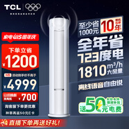 TCL空調3匹小藍翼真省電Max柜機超一級能效省電43%變頻冷暖立式柜機KFR-72LW/RQ2Ea+B1家電國家補貼