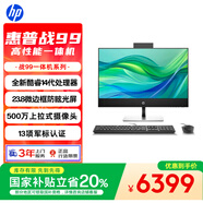 惠普戰(zhàn)99 一體機(jī)臺式電腦 (14代i7-14700 16G 1T) 23.8英寸護(hù)眼大屏 辦公學(xué)習(xí)機(jī) 生產(chǎn)力 商用 算力