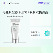 VT韓國(guó)VT微針精華液收縮毛孔微晶導(dǎo)入保濕滋潤(rùn)提亮膚色控油微針100 去角質(zhì)洗面奶80ml