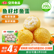 安井 魚籽炸魚蛋 200g/包  鎖鮮裝 火鍋關東煮麻辣燙  速食熟食方便菜