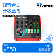 得勝（TAKSTAR） MX1 PRO（三代） 直播聲卡設備套裝手機k歌電腦唱歌錄音主播聲卡 MX1 PRO（三代）官方標配