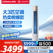 康佳（KONKA）空調(diào)大3匹 新一級能效 家電國家補貼 變頻冷暖 AI智慧語音 空調(diào)立式柜機KFR-72LW/LC1 以舊換新