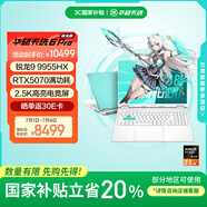華碩天選6 Pro 銳龍版 國家補貼20% 16英寸游戲本 筆記本電腦(銳龍9 9955HX 16G 1T RTX5070 2.5K)青