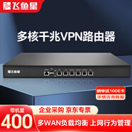 飛魚星 VE2520 多WAN口全千兆VPN企業(yè)路由器 內(nèi)置AC防火墻/帶寬疊加/行為管理 帶機(jī)量400