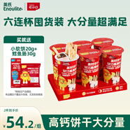 英氏高鈣蘸醬餅干0代可可脂6杯雙醬草莓味手指餅干兒童零食休閑解饞