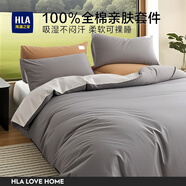 海瀾之家（HLA）四件套純棉100%全棉床上四件套床單三件套A類抗菌透氣被套件床笠 星辰灰+淺灰 【100%全棉親膚】 四件套標(biāo)準(zhǔn) 床單款 -被套200*230cm