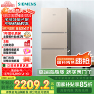 西門(mén)子（SIEMENS）271升風(fēng)冷三門(mén)大容量家用冰箱 家電國家補貼 三開(kāi)門(mén) 雙效過(guò)濾精確控溫淺金色BCD-271W(KG28NV230C)