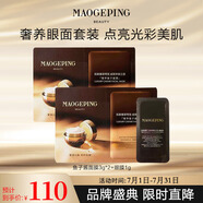 毛戈平魚子面膜6g+眼膜1g試用裝補(bǔ)水保濕潤膚面部精華滋潤生日禮物