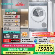 西門子（SIEMENS）西門子小幸熨iQ500超氧洗烘套裝觸控洗衣機(jī)蒸汽除皺 WG54K7D00W+WQ55K7U00W