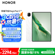 榮耀平板MagicPad2【國(guó)家補(bǔ)貼】12.3英寸平板電腦 OLED綠洲護(hù)眼屏 驍龍旗艦芯片 8+256GB月影白