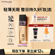 美寶蓮FITMEPRO粉底液奶油小方瓶提亮遮瑕干皮水潤(rùn)防曬120 生日禮物女