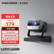 堅果投影（JMGO）壁掛支架 投影機專用（內置收納盒 簡易安裝 一體式簡約設計融入家居環(huán)境）咨詢客服 
