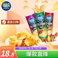 可比克薯片組合裝105g*3桶裝兒童大禮包膨化食品休閑零食解饞小吃