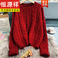 恒源祥麻花毛衣女秋冬2024新款套頭早春寬松外穿慵懶風(fēng)紅色本命年針 酒紅 M 建議100-110斤