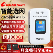格行隨身wifi6官方正品三網(wǎng)通用車載便攜式無線網(wǎng)卡cpe路由器WiFi免插卡移動(dòng)隨身wifi非無限流量2025款 旗艦彩屏款【京倉速發(fā) 次日達(dá)】送1000G免費(fèi)試用