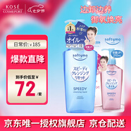 快速溫和卸妝液240ml+替換裝210ml 卸妝油干濕兩用 七夕禮物男女