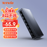 Tenda騰達(dá)8口千兆交換機(jī) 網(wǎng)絡(luò)擴(kuò)展器網(wǎng)線(xiàn)分線(xiàn)器一分八 家用小型監(jiān)控交換器轉(zhuǎn)換器分流器HUB集線(xiàn)器 SG108
