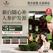 施華蔻（Schwarzkopf）怡然滋養(yǎng)植物染發(fā)霜4.6盈潤醇咖*2染發(fā)劑染發(fā)膏人參 多次蓋白補染
