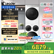 統(tǒng)帥（Leader）海爾智家懶人三筒洗衣機+干衣機洗烘套裝全自動 0手洗 XQGL125-MBLD697U1+GAL100-F697WU1國家補貼