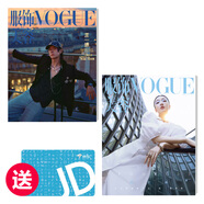 VOGUE服飾與美容 訂閱2期 送50元京東E卡 25年5月刊-6月刊 京東E卡隨雜志一同發(fā)貨 無別冊