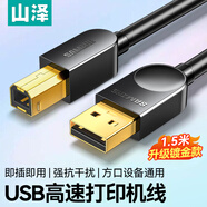 山澤打印機(jī)數(shù)據(jù)連接線 1.5米 usb高速打印線2.0方口支持佳能愛普生惠普hp打印機(jī)延長線上行線b線SD-15C