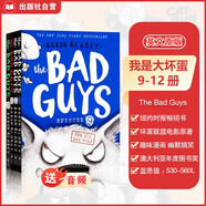 我是大壞蛋9-12 The Bad Guys 壞蛋聯(lián)盟兒童漫畫電影小說 Scholastic學(xué)樂暢銷兒童橋梁章節(jié)書 藍思530-560L 6-12歲美國學(xué)樂出版社