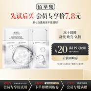 佰草集 新七白 透亮凍干精華面膜1片（體驗(yàn)裝）