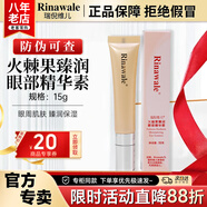瑞倪維兒火棘果臻潤套裝禮物康婷護(hù)膚品洗面奶面霜精華水乳液眼霜官方正品 火棘果臻潤眼部精華素15ml