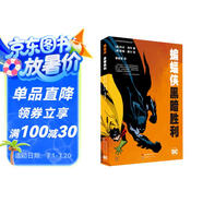 蝙蝠俠：黑暗勝利