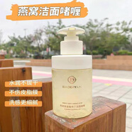 寶狄妍燕窩氨基酸布丁潔面啫喱敏感肌混油皮干皮學(xué)生黨洗面奶 1支體驗(yàn)價