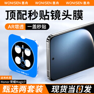 惠舟【秒貼2套裝】榮耀手機鏡頭膜AR增透后置攝像頭鋼化膜無(wú)塵倉HD高清照相保護貼膜 榮耀Magic7 定位款鏡頭膜2套裝丨秒貼神器