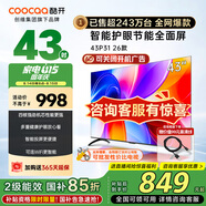 酷開(kāi)（coocaa）創(chuàng  )維電視P31 26款 43英寸 高清液晶電視 全面屏 智能投屏 平板電視機 以舊換新43P31升級款 43P3F 43英寸