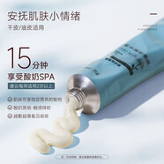 柏卡姿 BOGAZY角鯊烷酸奶面膜75g 舒潤敏感脆弱肌角質(zhì)屏障受損補水保濕乳 一支