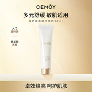 cemoy澳詩茉極地氨基酸潔面30ml