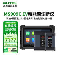 道通MS909C汽車故障診斷儀909pro在線編程obd道通Ultra診斷電腦新能源 909CEV（汽油+新能源版）