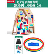 ZKHE俄羅斯方塊積木拼圖3到6歲5兒童玩具力生日禮物女孩4男孩拼裝 超大號俄羅斯方塊+跳格子大號10