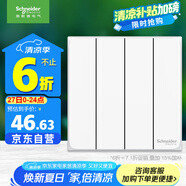 施耐德電氣 四開雙控開關(guān) 86型暗裝墻壁開關(guān)插座面板 皓呈系列 奶油白色