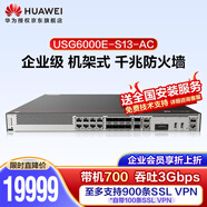 華為坤靈USG6000E-S13-AC企業(yè)級防火墻2*GERJ45+8*GECOMBO+2*10GESFP+ VPN安全 帶機量100云管理