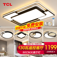 TCL照明LED客廳大燈吸頂燈餐廳臥室全屋燈具套餐三室兩廳中山燈具 130W客廳遙控調(diào)光三室兩廳套餐B