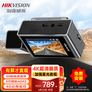 HIKVISION?？低曅熊囉涗泝xC8Pro 4K超清夜視 智能ADAS停車監(jiān)控手機互聯(lián)
