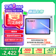 三星 Samsung【國家補(bǔ)貼】S10 FE 10.9英寸2025年款平板電腦/AI智享學(xué)習(xí)辦公 8GB+128GB 冰清藍(lán) WIFI