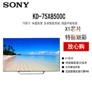 索尼KD-8500C系列 4K超高清 X1芯片 安卓智能電視 75英寸 KD-75X8500C