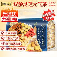 貢苑雙參靈芝元?dú)獠?40g西洋參黨參黃芪靈芝四寶搭麥冬五味子止出汗茶