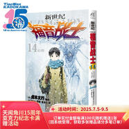 新世紀福音戰(zhàn)士14:啟程（漫畫完結篇！同名動畫EVA風靡世界20余載，漫畫銷量破百萬冊）