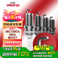萬孚雙銥金火花塞4支裝9938適配名爵MG7/MG5/MG6銳行GT
