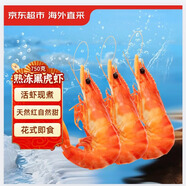 京東超市 泰國熟凍黑虎蝦 750g 31-38只/盒 熟凍更鮮甜 健身輔食
