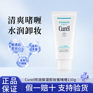 珂潤卸妝乳啫喱敏感肌卸妝膏深層清潔保濕滋潤肌膚卸妝水溫和不刺激 珂潤卸妝潔面蜜啫喱130g